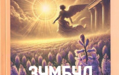 Промоција збирке песама Елене Ђокић у Српској књижевној задрузи